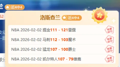 津门虎绝地反击，补时阶段2-2逼平梅州客家